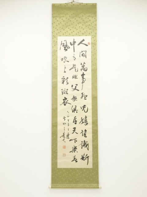 大正甲子（1924年） 近藤雪竹筆 漢詩 肉筆絖本掛軸（保護箱） | 宗 sou